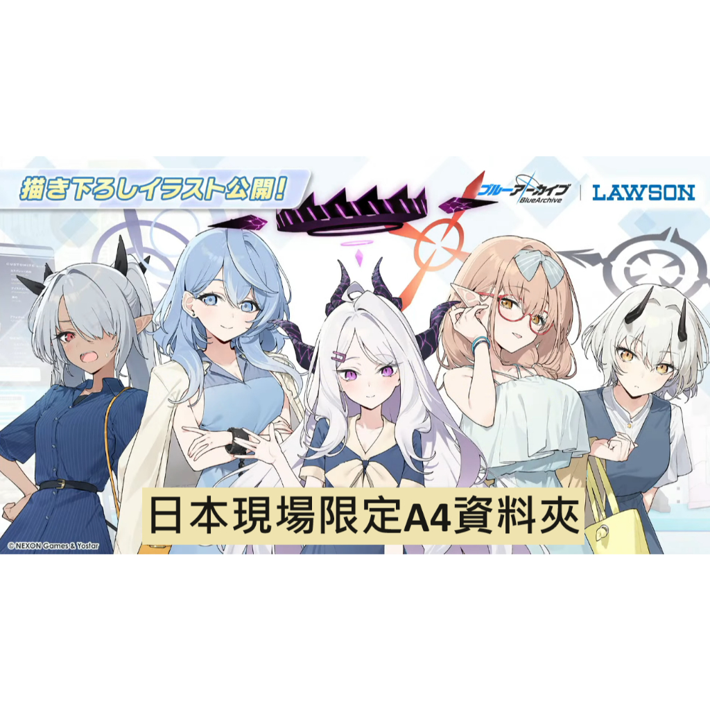 【WAT現貨】蔚藍檔案 Blue Archive 3.5週年 lawson 陽奈 亞子 伊織 千夏 瀨奈 羅森 資料夾