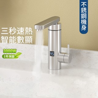 【3秒速熱】110V加熱水龍頭 三秒快速加熱 冷熱兩用 即熱式 不銹鋼電熱水龍頭