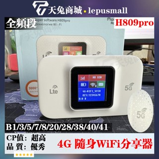 【全新升級WiFi6】隨身網路分享器 4G分享器隨身移動臺灣全頻段 sim卡分享器 車載4G上網絡卡 4GWiFi分享器