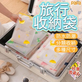 卡通透明自封袋【5個裝】磨砂拉鍊袋 旅行收納袋 密封袋 整理袋 分裝小物品 衣服內衣收納 防水分裝袋 便攜夾鏈袋