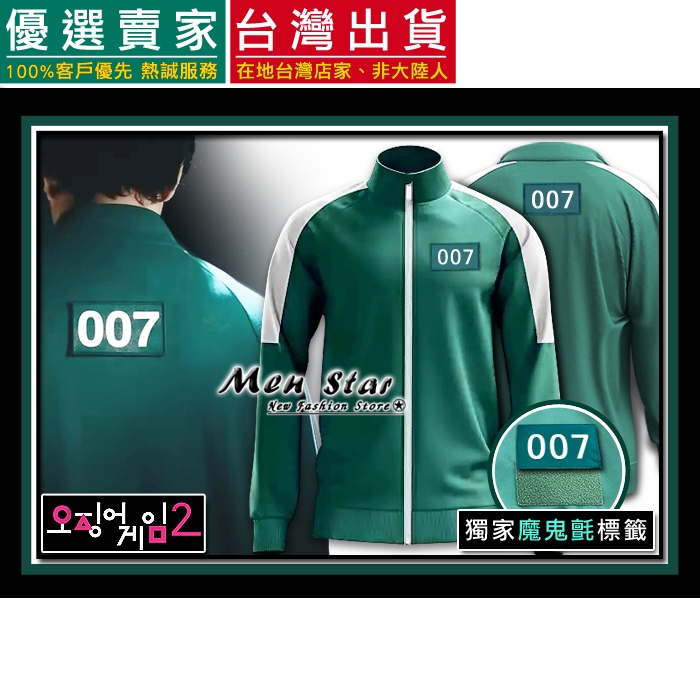 [台灣出貨] 免運費 魷魚遊戲2 運動套裝 cos外套 成奇勳 衣服 李政宰 戲服 角色扮演 Squid Game 2