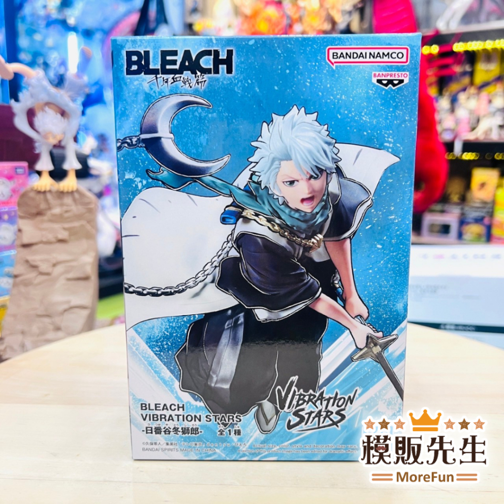 【模販先生】現貨 日版 代理版 BP BLEACH死神 VIBRATION STARS 日番谷冬獅郎 景品 公仔