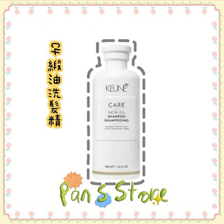 ［潘董的店］KEUNE 肯葳 C4 緞油洗髮精 300ml