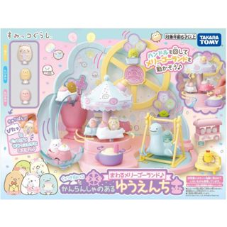 現貨 預購 日本 TAKARA TOMY 角落生物 角落小夥伴 娃娃屋 旋轉木馬 擁有摩天輪的遊樂園 生日禮物