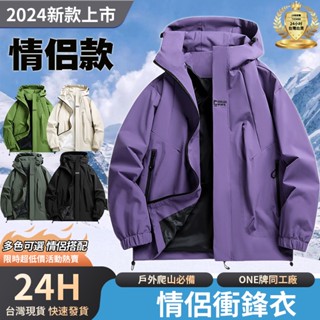 🇹🇼臺灣出貨 男生外套 女生外套 S-4XL 衝鋒衣外套女 大尺碼外套 戶外衝鋒薄外套 春秋冬薄款素面外套 防風防水外套