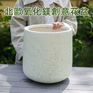免運【破損補寄】北歐氧化鎂花盆簡約現代創意落地藝術盆客廳戶外綠植盆栽花器 花盆 客廳花盆 陽臺花盆 室內花盆