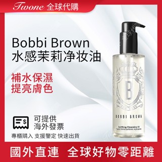 Twone全球代購 Bobbi Brown 芭比波朗 卸妝油茉莉沁透淨妝油 卸妝油 200ml 400ml
