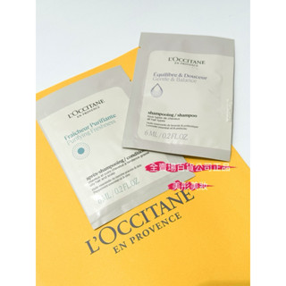 L'OCCITANE歐舒丹草本修護洗髮乳6ml 草本強韌潤髮乳6ml 草本淨涼洗髮乳6ml