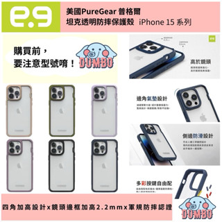 美國PureGear 普格爾 DUALTEK坦克透明防摔手機殼 適用15 Pro Max Plus 蘋果手機保護殼