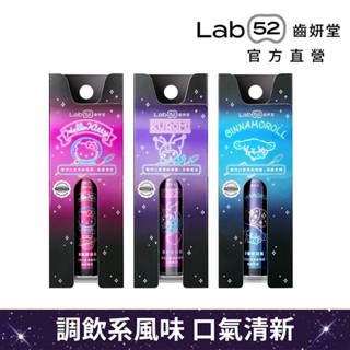 【Lab52齒妍堂】三麗鷗銀河口香清新噴霧7.5mL(香蘋薄荷/冰莓氣泡/海鹽萊姆)｜口氣清新 口氣芳香 口腔清新 方便