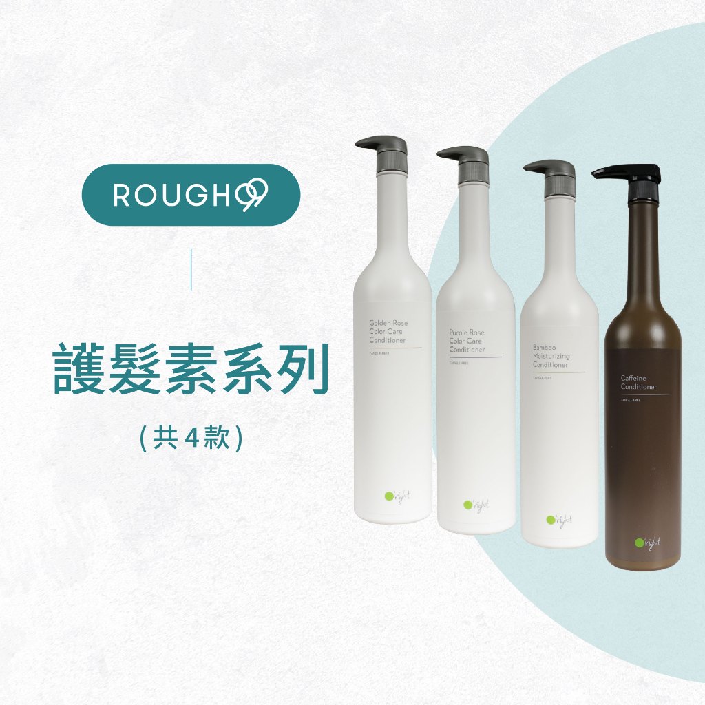 ⎮Rough99⎮ Oright 歐萊德｜ 護髮素 香檳玫瑰 / 咖啡因 / 紫玫瑰 / 竹萃 / 曠野玫瑰