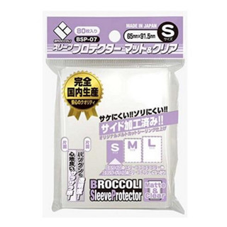卡片通 現貨 花椰菜卡套 Broccoli BSP-07 霧面卡套 65X91.5mm 80入 遊戲王 VG第三層