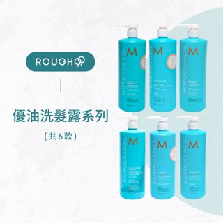 ⎮Rough99⎮Moroccanoil 摩洛哥優油｜保濕水潤 保濕修復 洗髮露 優油 洗髮精 護髮素