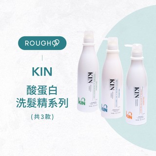 ⎮Rough99⎮ KIN｜ 酸蛋白 洗髮精 750ml 洗髮乳 深層健髮洗髮精 保濕護色洗髮精 長效控油洗髮精