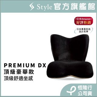 日本 Style PREMIUM DX 健康護脊椅墊/坐墊/美姿調整椅 尊爵黑 頂級奢華款