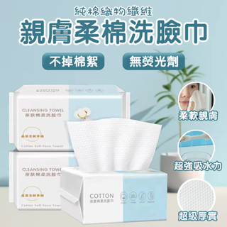 一次性洗臉巾 乾濕兩用棉柔巾 加厚加大不織布美容巾 抽取式洗臉巾 擦臉巾拋棄式毛巾 臉部清潔