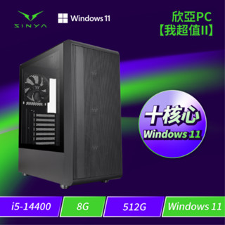 欣亞PC【我超值II】Intel【10核】Core i5-14400/H610/8G DDR4/512G