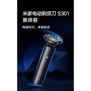 臺灣現貨MI 小米 米家電動刮鬍刀S301 刮鬍刀三刀頭全身水洗可擕式電動剃鬚刀 米家剃鬚刀三刀頭 S301 小米電動刮