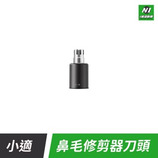 小米有品 小適 鼻毛修剪器 刀頭 電動 鼻毛 理剪器 修護 鼻毛刀頭 迷你 修剪器 專用刀頭 修鼻毛