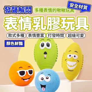 BALL 乳膠玩具球 笑臉球球 橄欖球 籃球 寵物玩具 狗玩具 毛大二寵物店