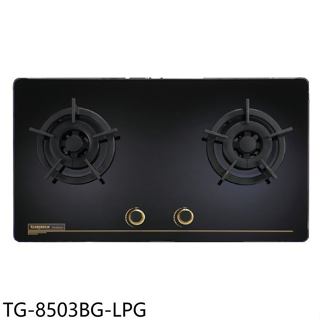莊頭北【TG-8503BG-LPG】二口檯面爐TG-8503BG瓦斯爐桶裝瓦斯(全省安裝)