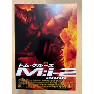 (絕版）西洋電影DM-不可能的任務系列2+3（湯姆克魯斯）日版宣傳單