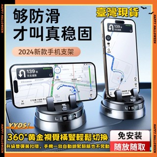 🌸臺灣出貨🌸2025最新款 汽車手機支架 車上導航360旋轉儀 表臺車用支架 適用小米 蘋果 三星 平板 儀錶盤手機支架