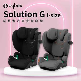 【德國 Cybex】Solution G i-Fix 成長型汽車安全座椅 (2色可選)