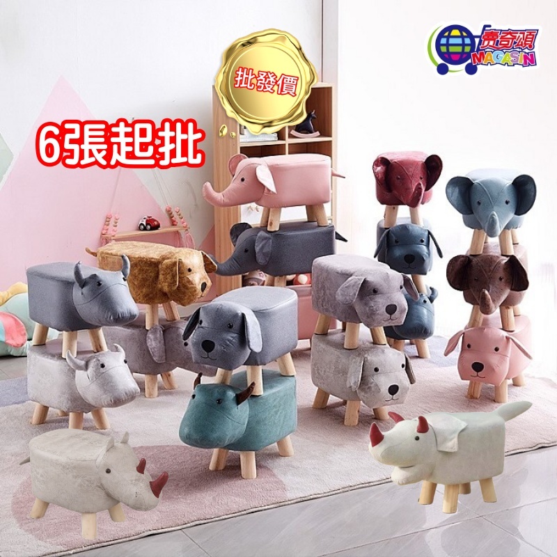 【台灣現貨】6隻箱購 批發價 6張起批 北歐 動物 PU合成皮 小椅凳 穿鞋椅 小凳子 實木椅 兒童椅 動物椅 小椅子