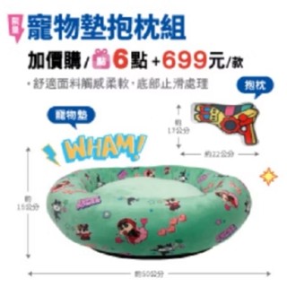 7-11全新現貨 蠟筆小新×超級戰隊-寵物墊抱枕組 （原加購699）低價 出清 禮物 蠟筆小新 過年 保暖 露營 坐墊