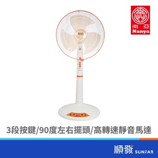 NANYA 南亞 EF-1688 16吋 立扇 電風扇