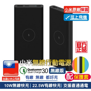 小米無線行動電源 【臺灣小米公司貨】行動電源 小米無線充 TYPE-C輸出 PD 無線充 無線充行動電源