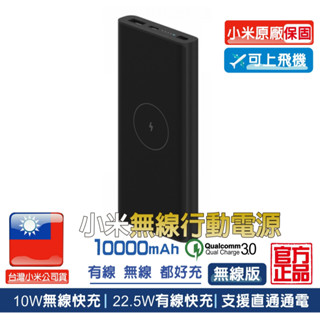 小米無線行動電源 【臺灣小米公司貨】行動電源 小米無線充 TYPE-C輸出 PD 無線充 無線充行動電源 i15充電