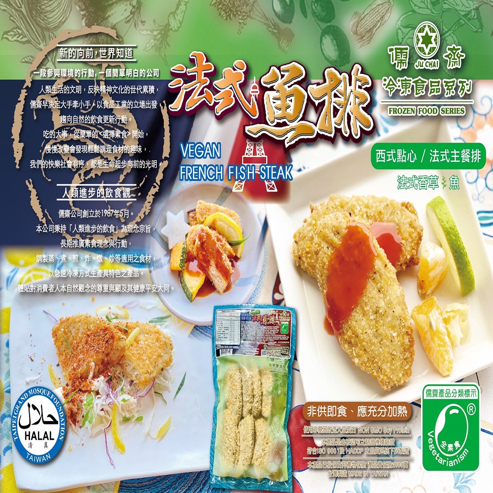 法式魚排454g/即期品25.12.13/全素食清真認證植物肉【國際牛肉店】