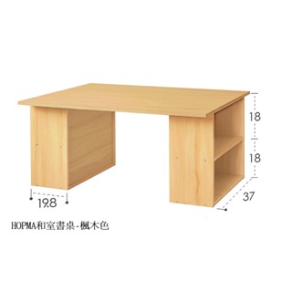 【柏頓床店】HOPMA和室書桌(D)