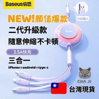 🔥臺灣出貨🔥倍思數據線三合一充電線一拖三快充三頭適用於平果安卓Typec手機車充電線伸縮手機多頭多功能通用線
