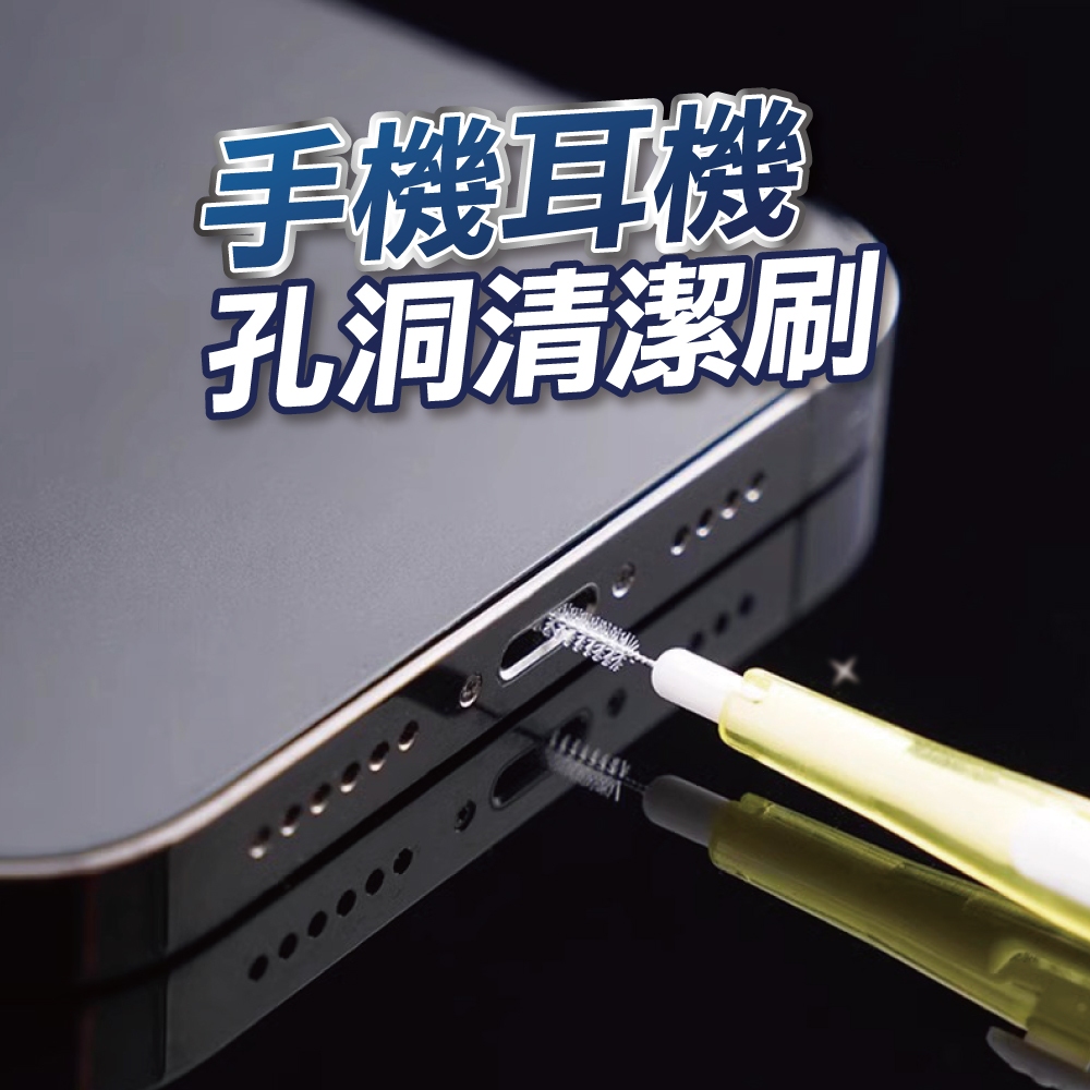 【U-mop】手機清潔刷 充電孔清潔工具 深入清潔縫隙死角 筆電清潔 相機清潔 手機清潔 鍵盤清潔 耳機清潔