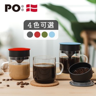 【PO:Selected】丹麥研磨過濾咖啡玻璃杯240ml (共4色)