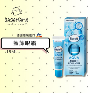 🇩🇪德國dm Balea AQUA 藍藻 眼霜 保濕 15ml 滾珠按摩 SasaMama 美妝 母嬰