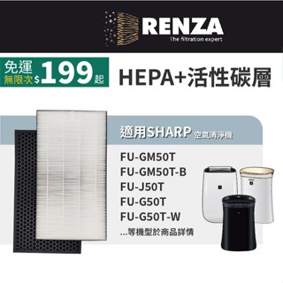 適用Sharp夏普FU-G50T FU-GM50T FU-J50T FU-H50 空氣清淨機 HEPA+活性碳濾網 濾芯