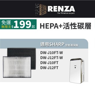 適用Sharp 夏普DW-J10FT-W DW-J12FT-W 清淨除濕機 FZ-J10HFT J10DFT 濾網 濾芯