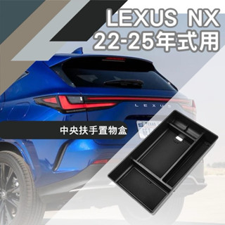 lexus nx 2024後新品價nx350h nx200 nx250 nx300大改款 後使用 中央扶手置物盒
