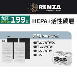 適用honeywell hht270wtw hht-270wtw hht270 空氣清淨機 hepa活性碳2合1 濾網