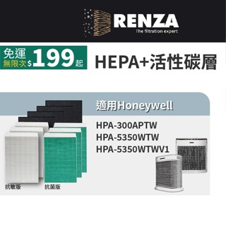 適用Honeywell HPA-300APTW HPA-5350WTW V1 淨味空氣清淨機 HEPA 活性碳濾網 濾芯