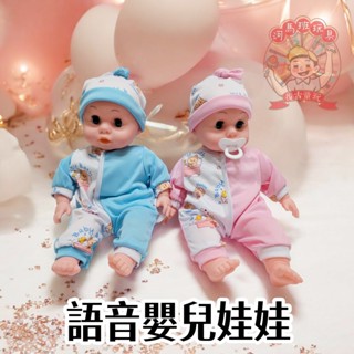 語音娃娃 嬰兒娃娃 會說話娃娃學習教具 聲音娃娃 教育玩具 商檢合格 河馬班玩具