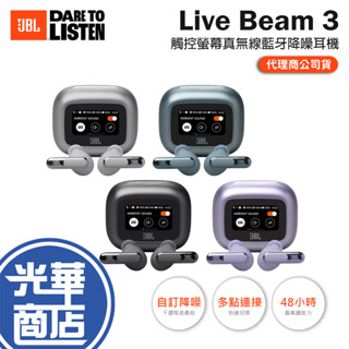 JBL Live Beam 3 觸控螢幕真無線藍芽降噪耳機 無線耳機 藍芽耳機 降噪耳機 真無線耳機 入耳式耳機 光華