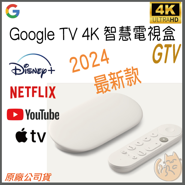 《 google tv⭐最新款 》Streamer 4K 高畫質 hdmi 串流 播放器 電視盒
