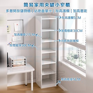 🔥臺灣現貨 升級實木書櫃 邊櫃窄櫃 30cm 縫隙書櫃 邊角櫃 細縫櫃 間隙櫃 窄收納櫃 組合置物架 落地置物櫃 高窄櫃