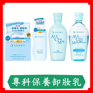 專科保養/超微米雙層保濕卸妝水/水潤保濕水凝露/水潤保濕乳液/極淨卸妝乳