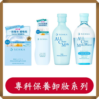 專科保養/超微米雙層保濕卸妝水/極淨卸妝乳/水潤保濕水凝露/水潤保濕乳液/現貨/快速出貨